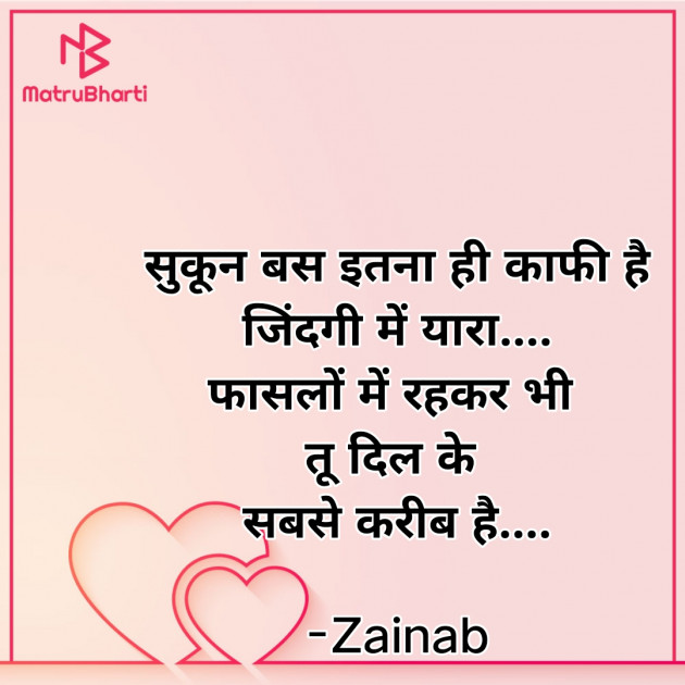 Hindi Whatsapp-Status by Zainab Makda : 111778618