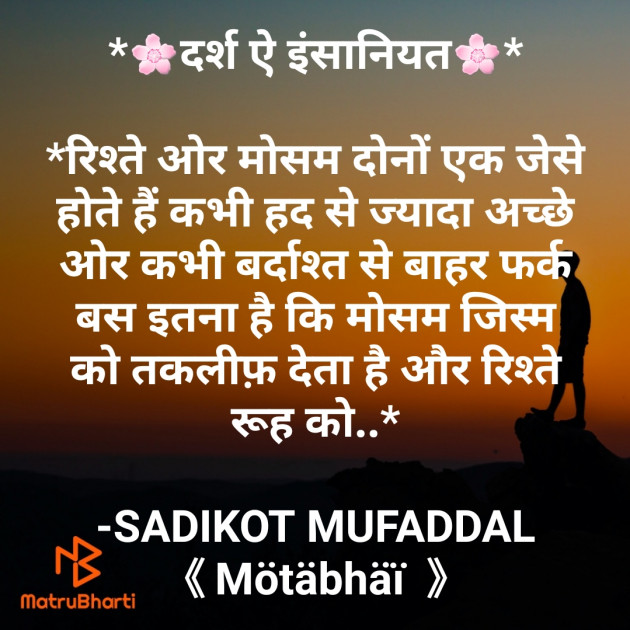 Hindi Good Morning by SADIKOT MUFADDAL 《Mötäbhäï 》 : 111778619