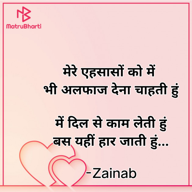 Hindi Whatsapp-Status by Zainab Makda : 111778620