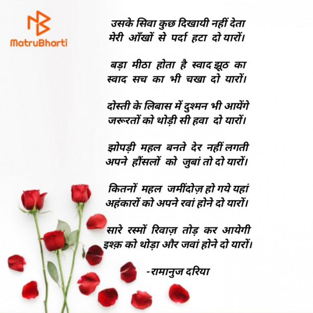 Hindi Shayri by रामानुज दरिया : 111778635