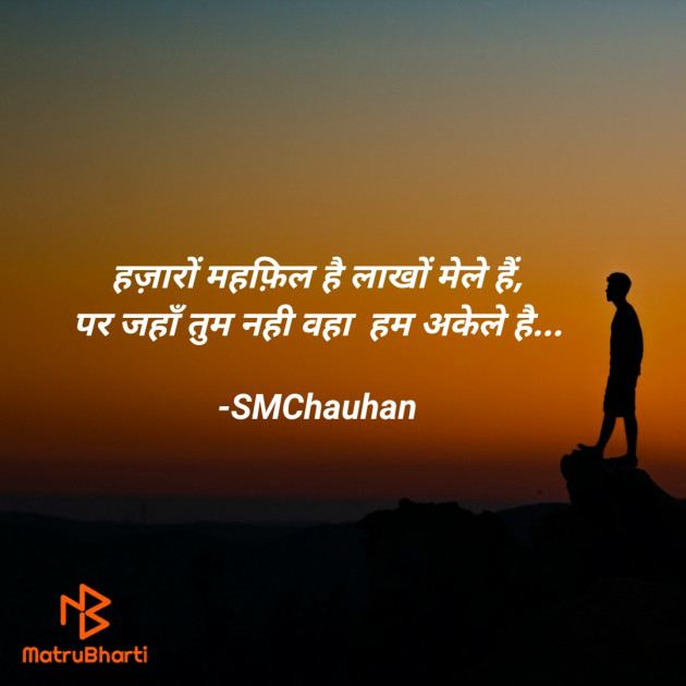 Hindi Blog by SMChauhan : 111778644