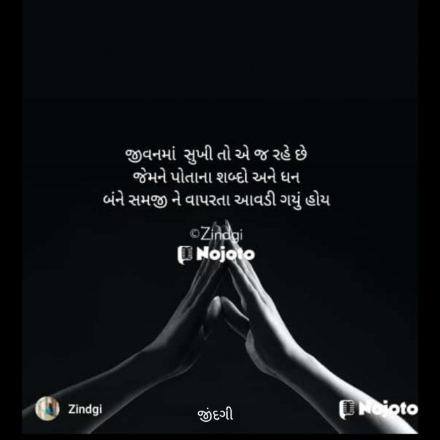 Gujarati Thought by Falguni Maurya Desai _જીંદગી_ : 111778690