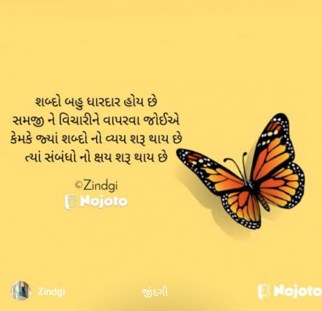 Gujarati Thought by Falguni Maurya Desai _જીંદગી_ : 111778692