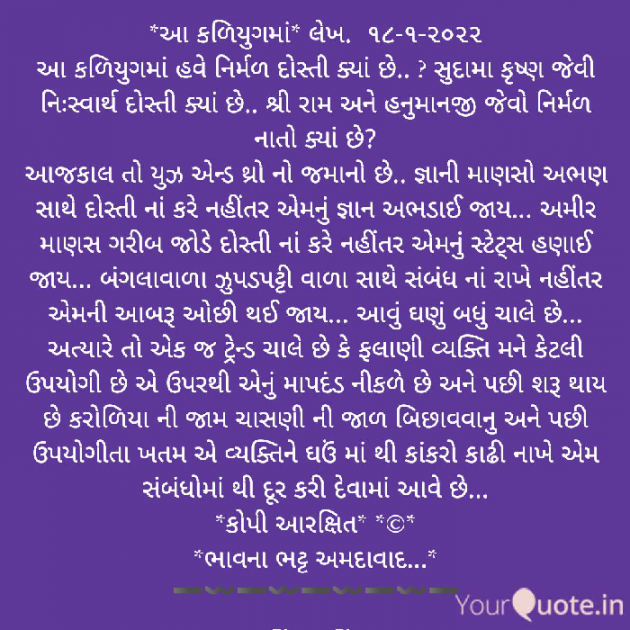 Gujarati Thought by Bhavna Bhatt : 111778697