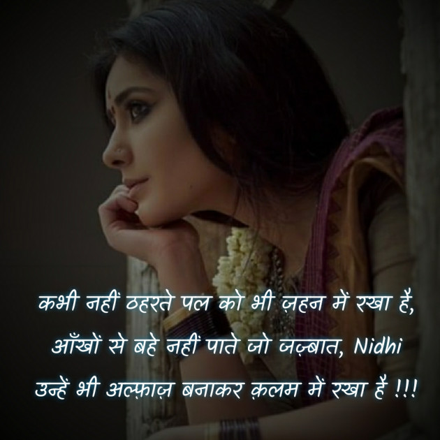 Hindi Blog by Nidhi_Nanhi_Kalam_ : 111778703