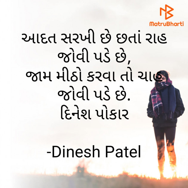 Gujarati Shayri by Dinesh Patel : 111778713