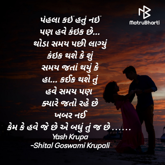 Gujarati Poem by Shital Goswami : 111778719