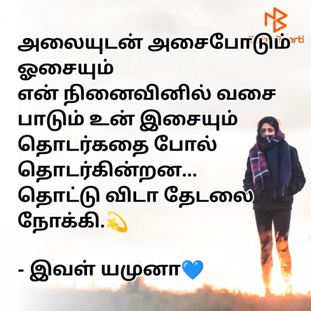 Tamil Quotes by Yamuna : 111778722