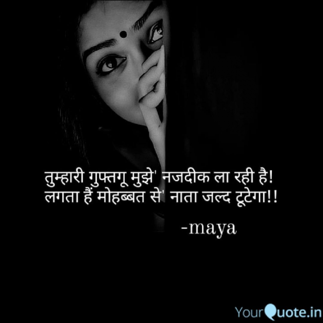 Hindi Shayri by Maya : 111778743