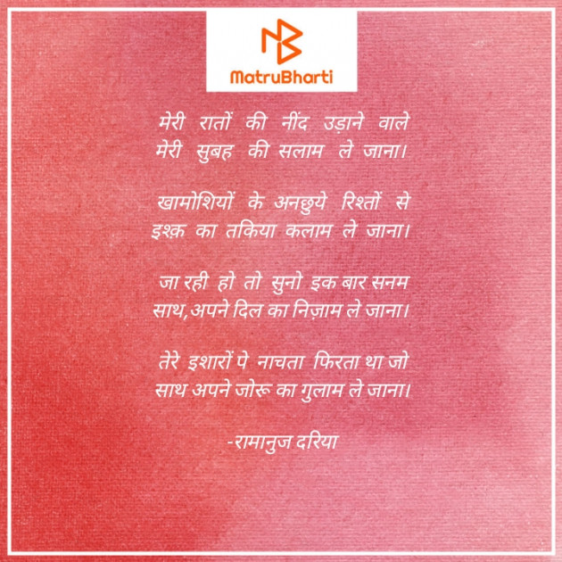 Hindi Poem by रामानुज दरिया : 111778760