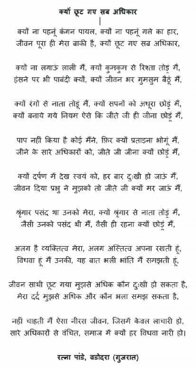 Hindi Poem by Ratna Pandey : 111778763