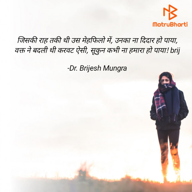 Hindi Blog by Dr. Brijesh Mungra : 111778766