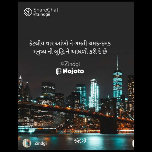 Gujarati Thought by Falguni Maurya Desai _જીંદગી_ : 111778820
