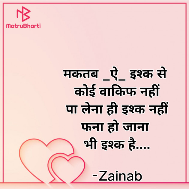 Hindi Whatsapp-Status by Zainab Makda : 111778836
