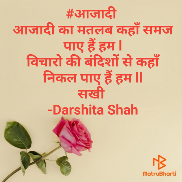 Hindi Poem by Darshita Babubhai Shah : 111778855