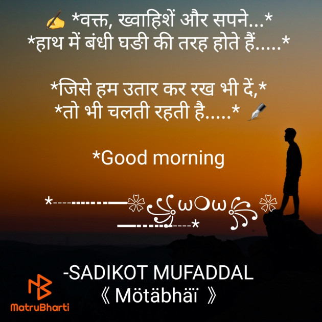 Hindi Good Morning by SADIKOT MUFADDAL 《Mötäbhäï 》 : 111778876