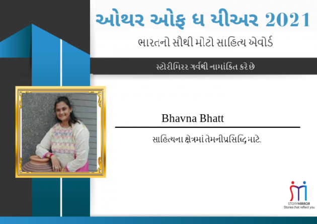 Gujarati Thank You by Bhavna Bhatt : 111778903