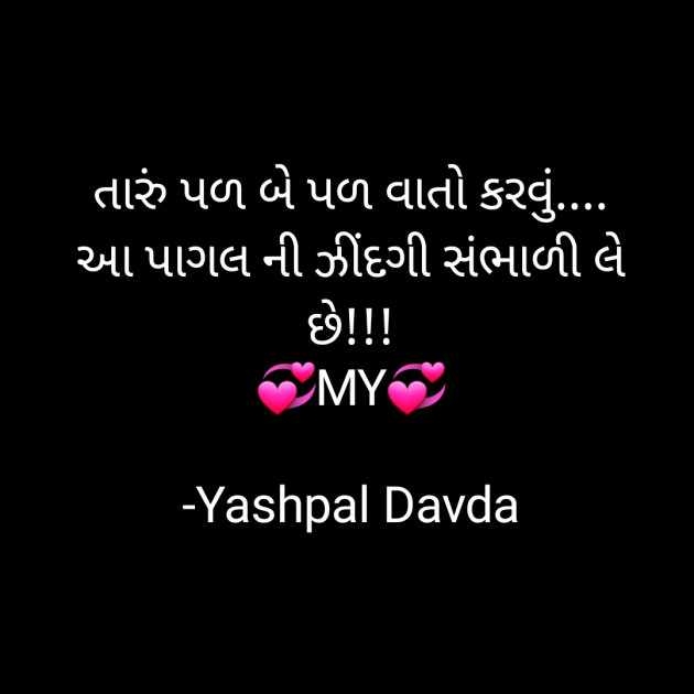 Gujarati Romance by Yashpal Davda : 111778929