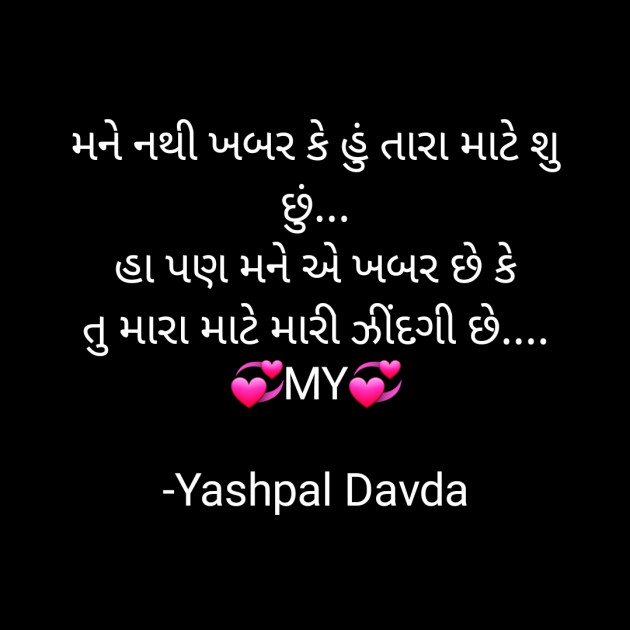 Gujarati Romance by Yashpal Davda : 111778930