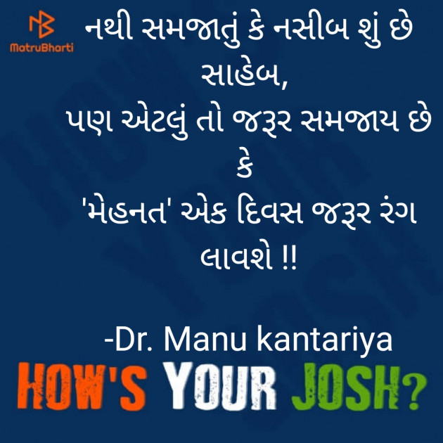 Gujarati Quotes by Dr. Manu kantariya : 111778967