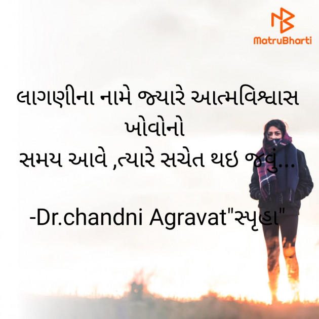 Gujarati Thought by Dr.Chandni Agravat : 111778991
