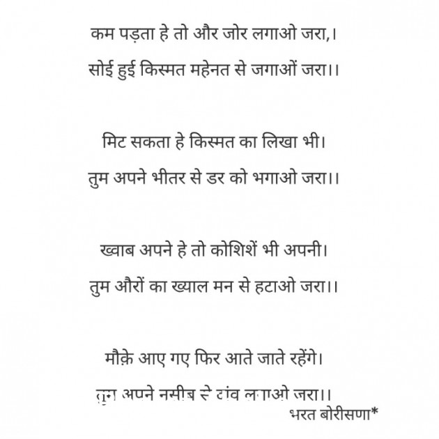 Gujarati Poem by Bharat : 111779023