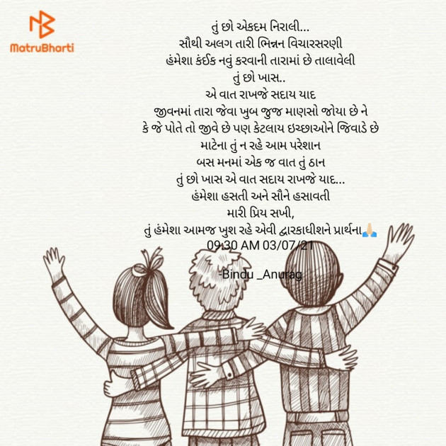 Gujarati Blog by Bindu _Maiyad : 111779033