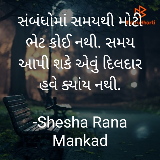 Gujarati Microfiction by Shesha Rana Mankad : 111779035