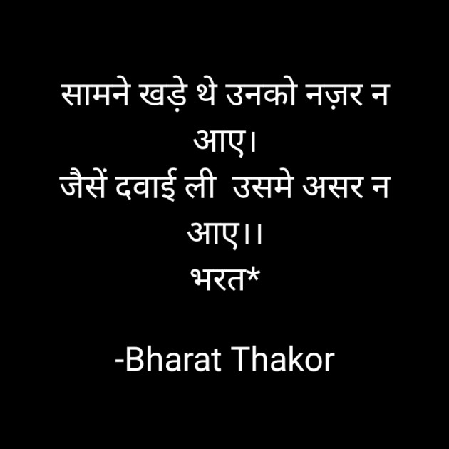 Hindi Shayri by Bharat : 111779038