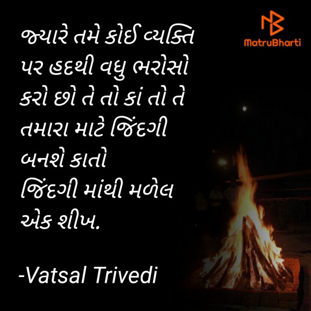 Gujarati Thought by Vatsal Trivedi : 111779049