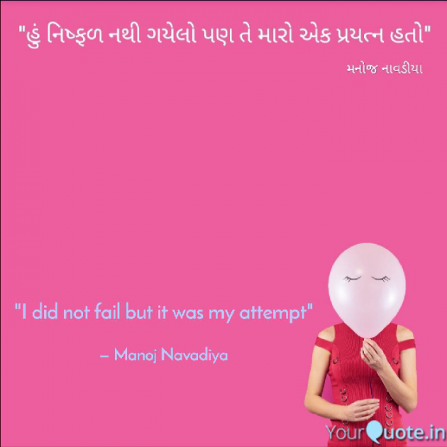 Gujarati Quotes by મનોજ નાવડીયા : 111779078