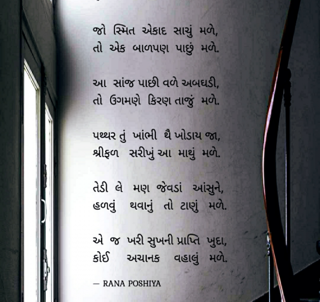 Gujarati Poem by R G POSHIYA : 111779080