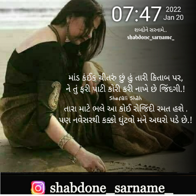 Gujarati Whatsapp-Status by Shefali : 111779081