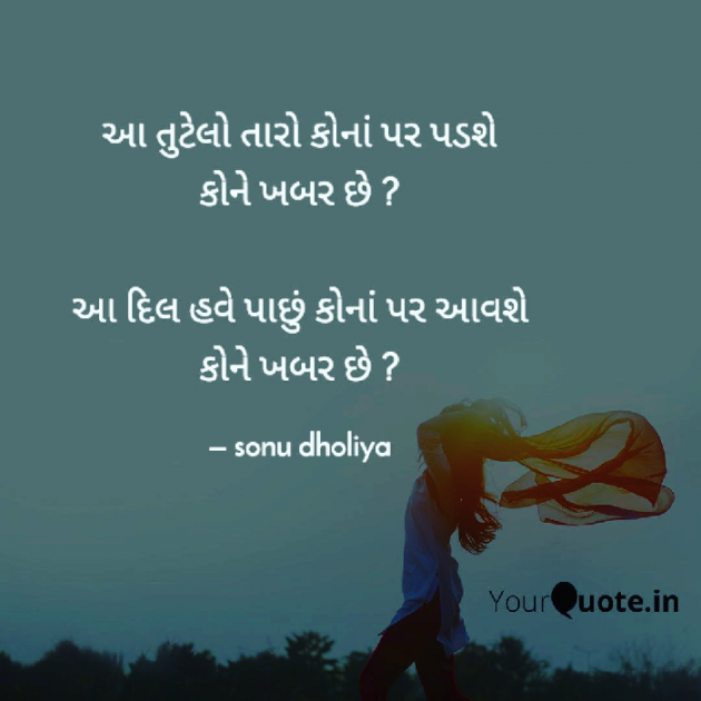 Gujarati Poem by Sonu dholiya : 111779082