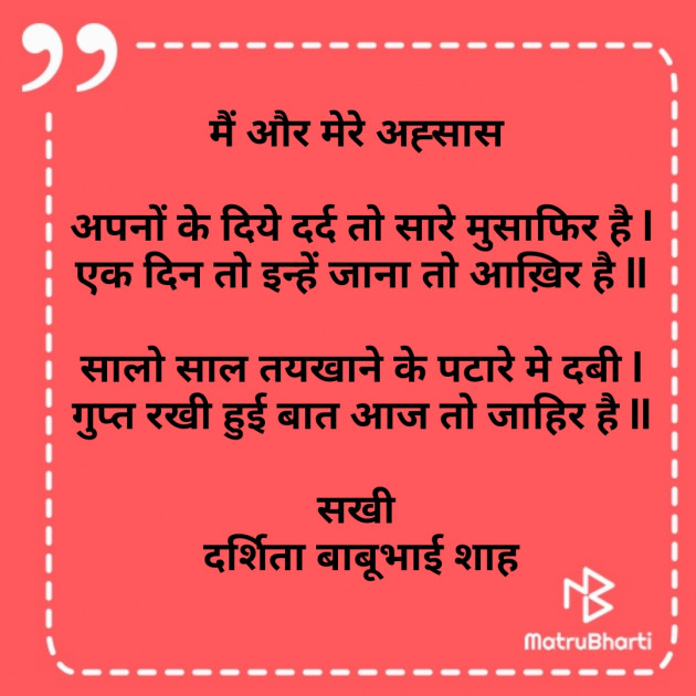 Hindi Poem by Darshita Babubhai Shah : 111779087