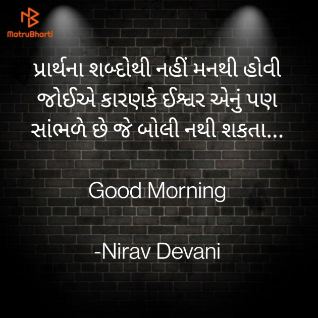 Gujarati Good Morning by Nirav Devani : 111779089