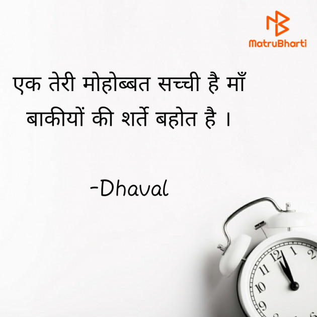 Hindi Blog by Dhaval : 111779095