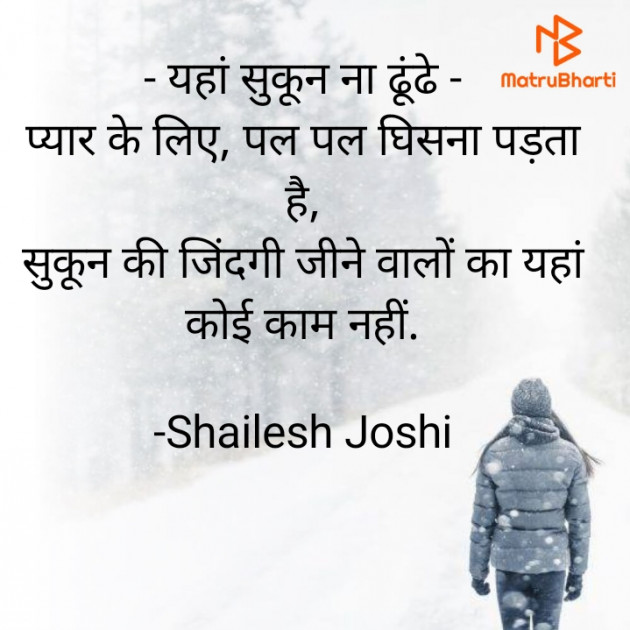 Hindi Thought by Shailesh Joshi : 111779100