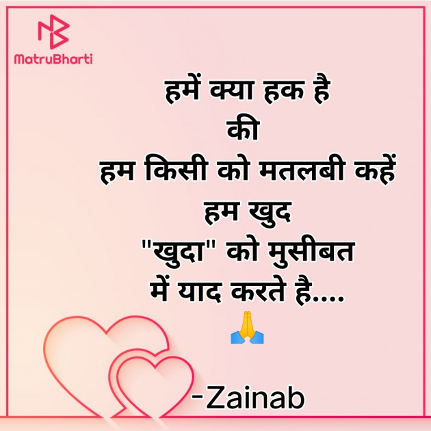 Hindi Whatsapp-Status by Zainab Makda : 111779102