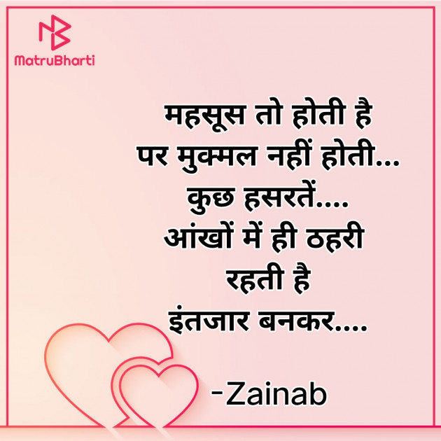Hindi Whatsapp-Status by Zainab Makda : 111779103