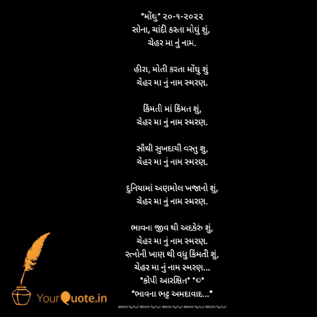 Gujarati Poem by Bhavna Bhatt : 111779117