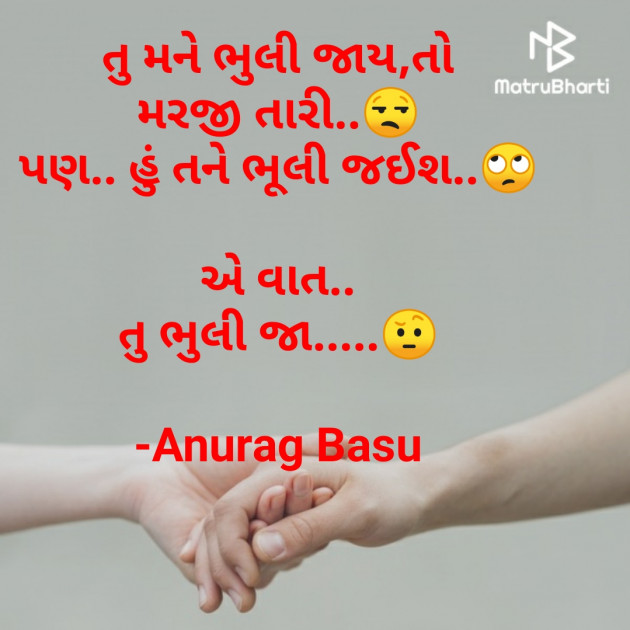 Gujarati Blog by Anurag Basu : 111779122