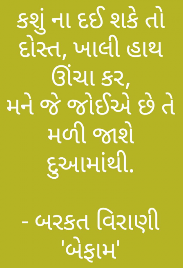 Gujarati Whatsapp-Status by Kajal Joshi : 111779136
