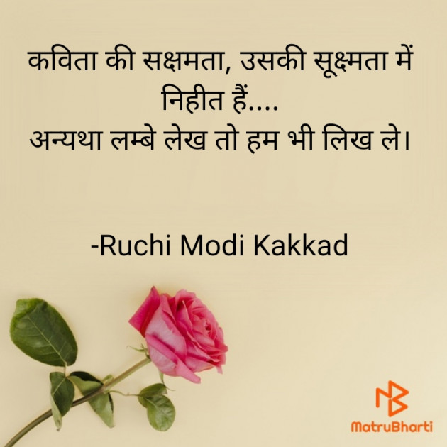 Hindi Thought by Ruchi Modi Kakkad : 111779140
