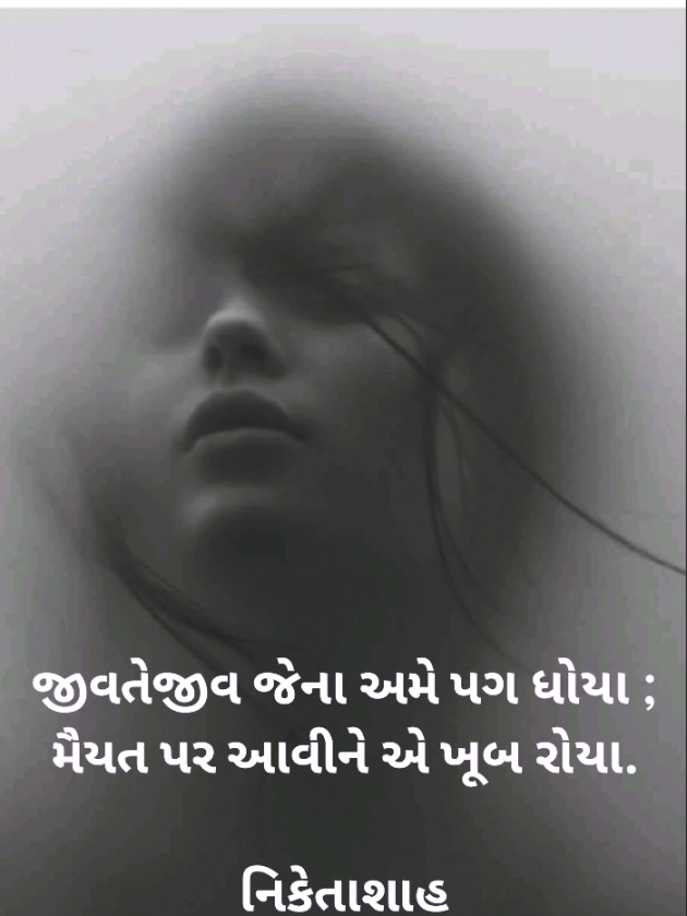 Gujarati Shayri by NIKETA SHAH : 111779141