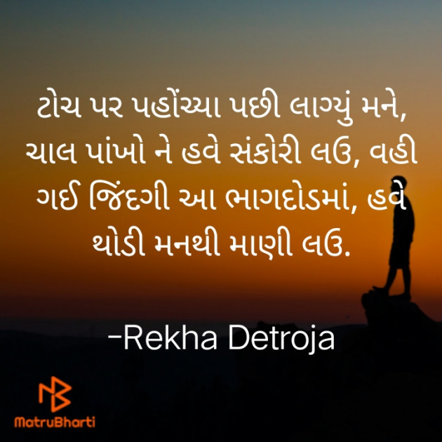 Gujarati Shayri by Rekha Detroja : 111779145