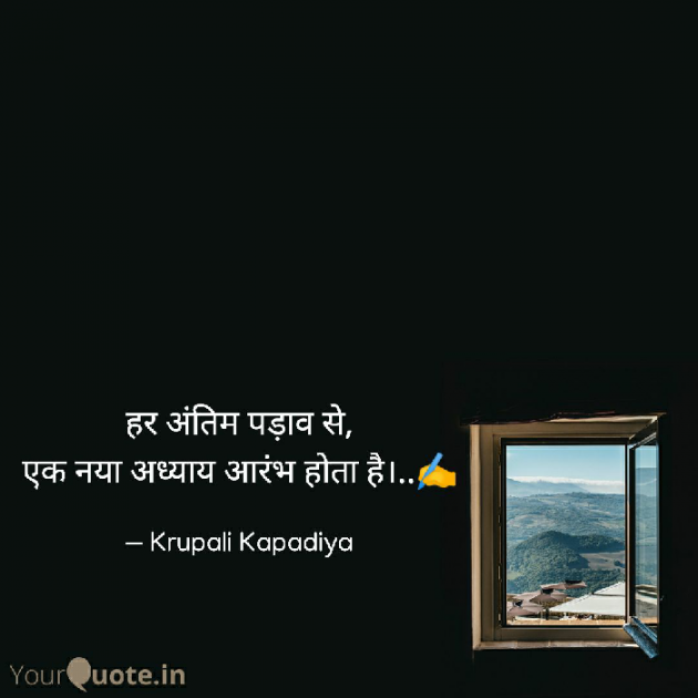 Gujarati Quotes by Krupali Kapadiya : 111779161