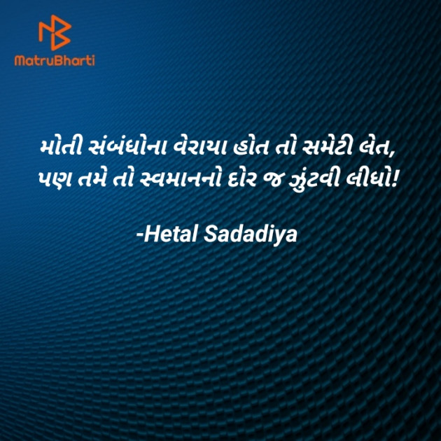 Gujarati Thought by Hetal Sadadiya : 111779184