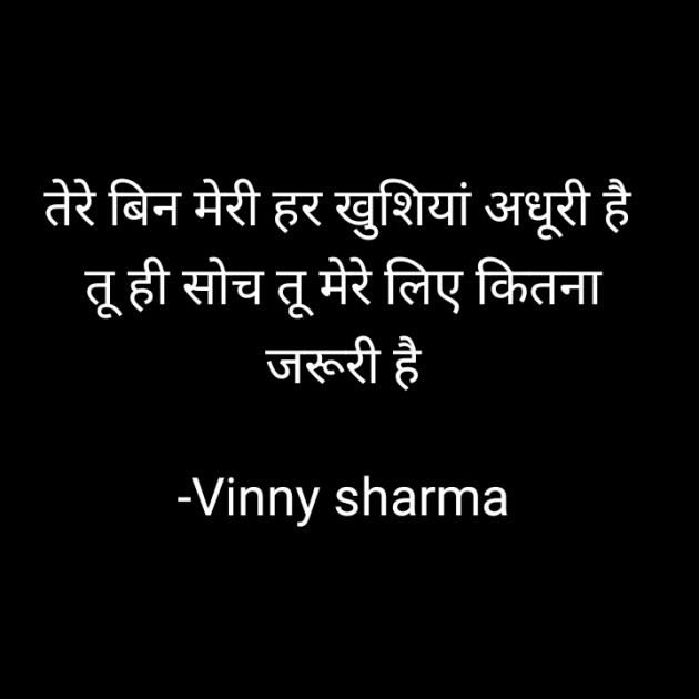 Hindi Shayri by Vinny sharma : 111779190