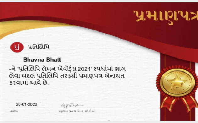 Gujarati Thank You by Bhavna Bhatt : 111779196